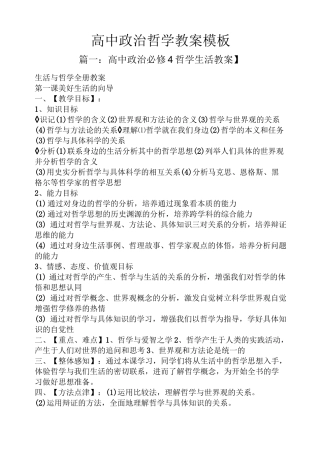 高中政治哲学教案模板