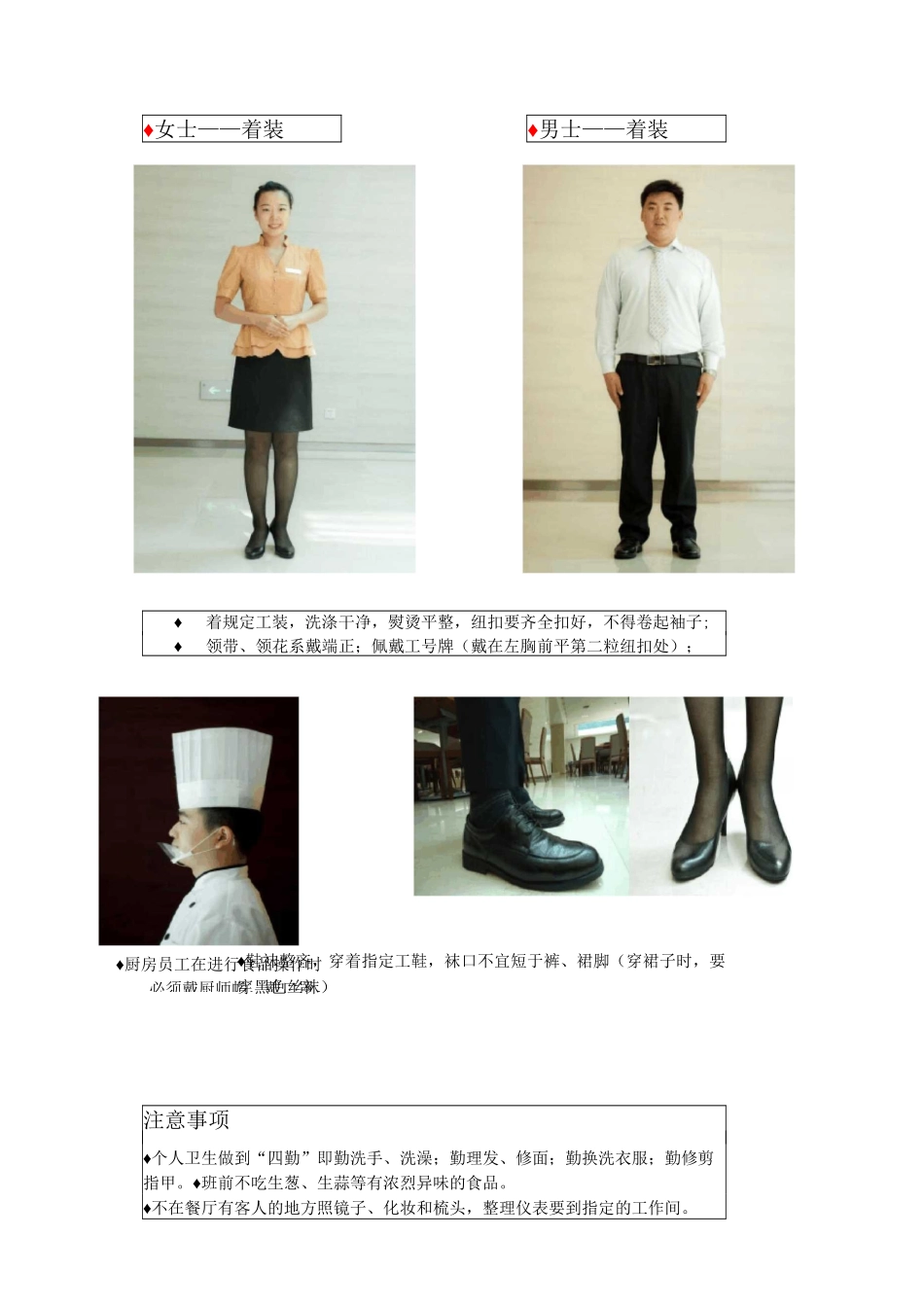 (餐饮管理)餐饮标准化(排版)_第2页