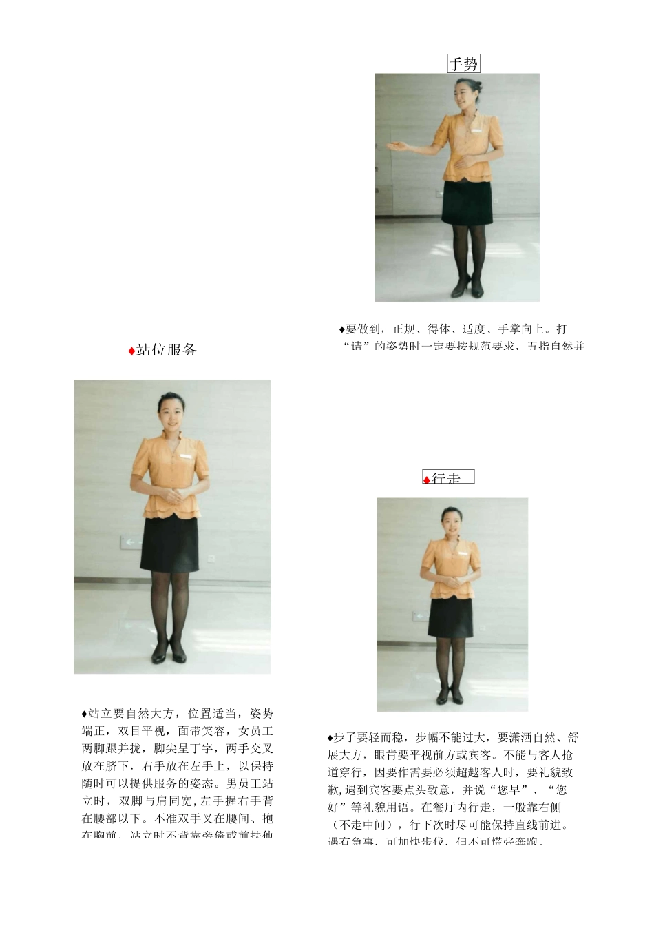 (餐饮管理)餐饮标准化(排版)_第3页