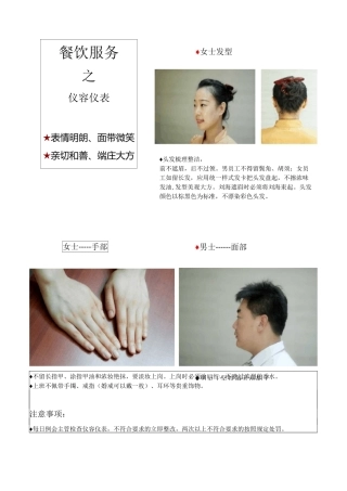 (餐饮管理)餐饮标准化(排版)