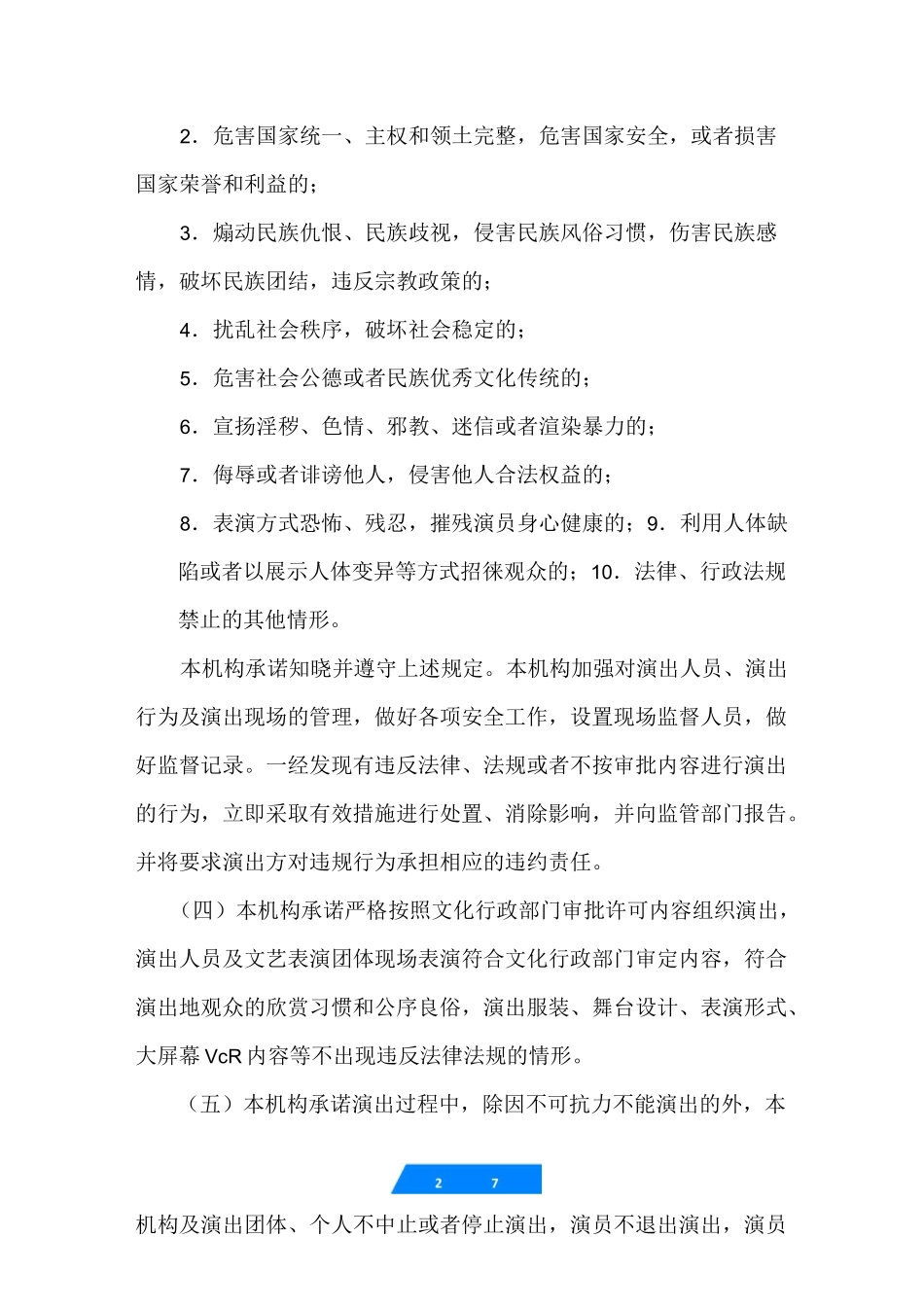 演出安全承诺书_第2页