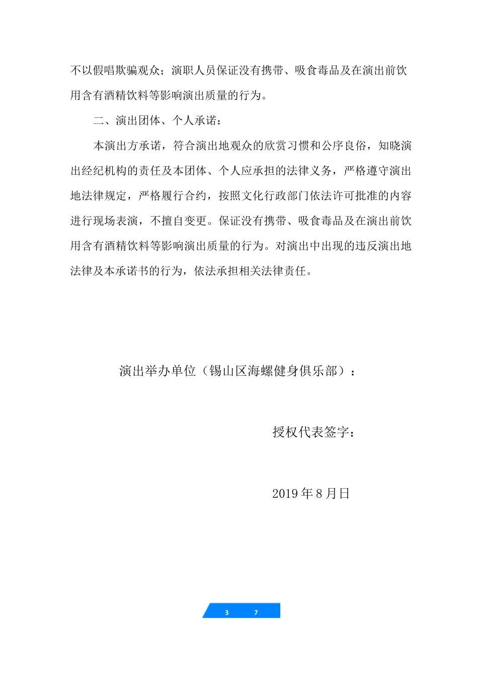 演出安全承诺书_第3页