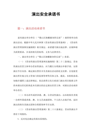 演出安全承诺书