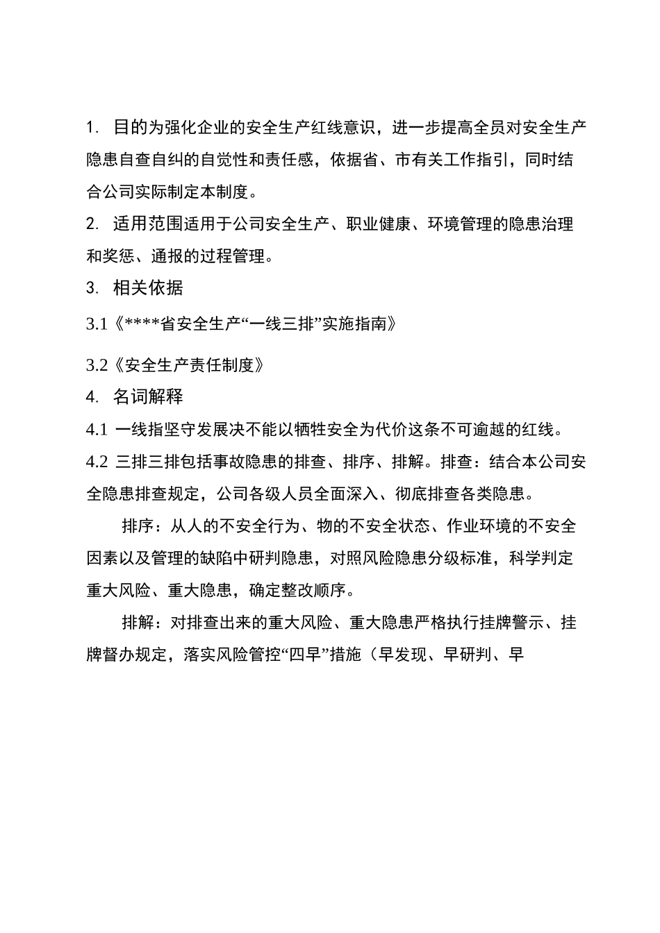 某某有限公司“一线三排”管理制度_第3页