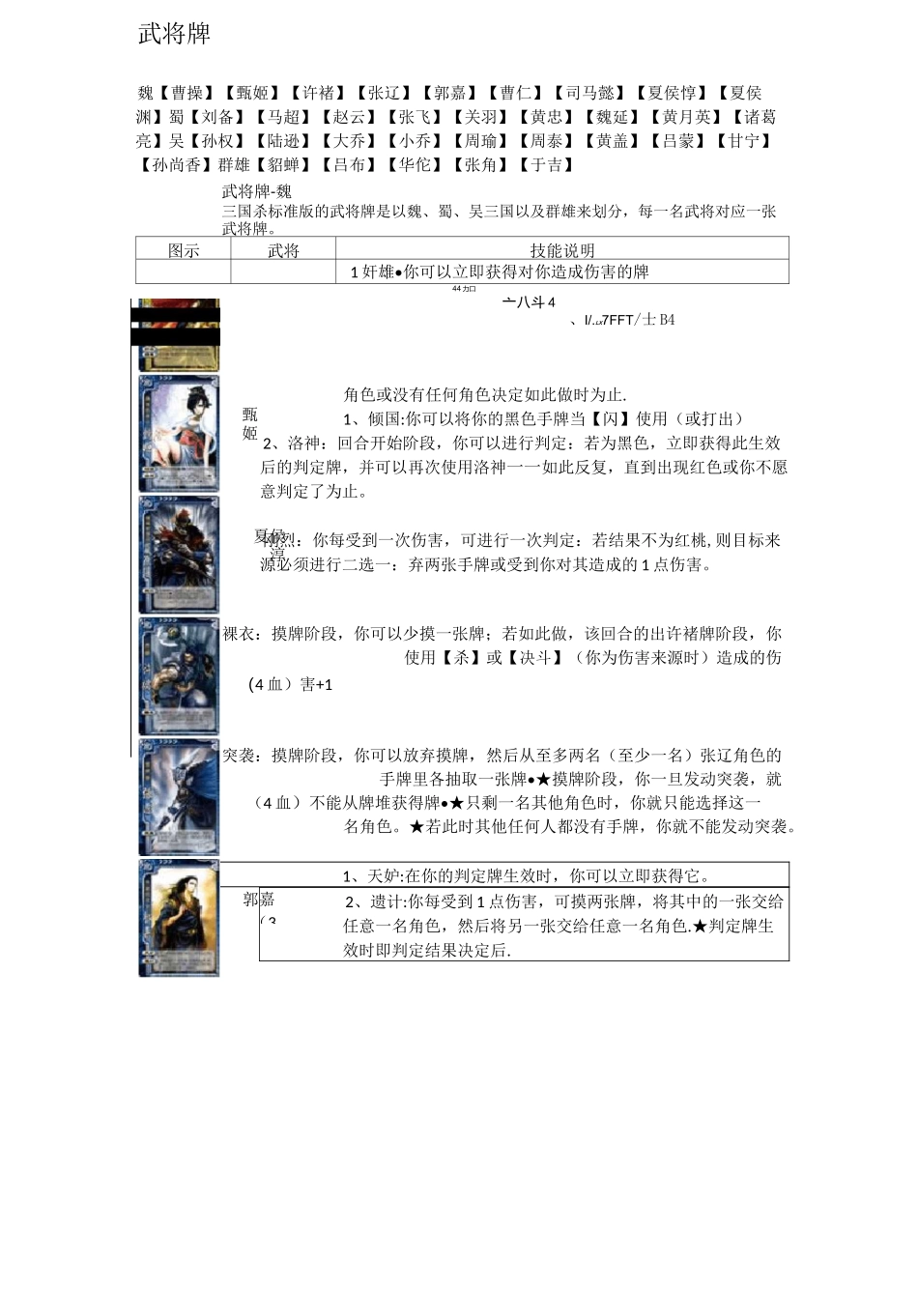 三国杀卡牌详细介绍_第2页