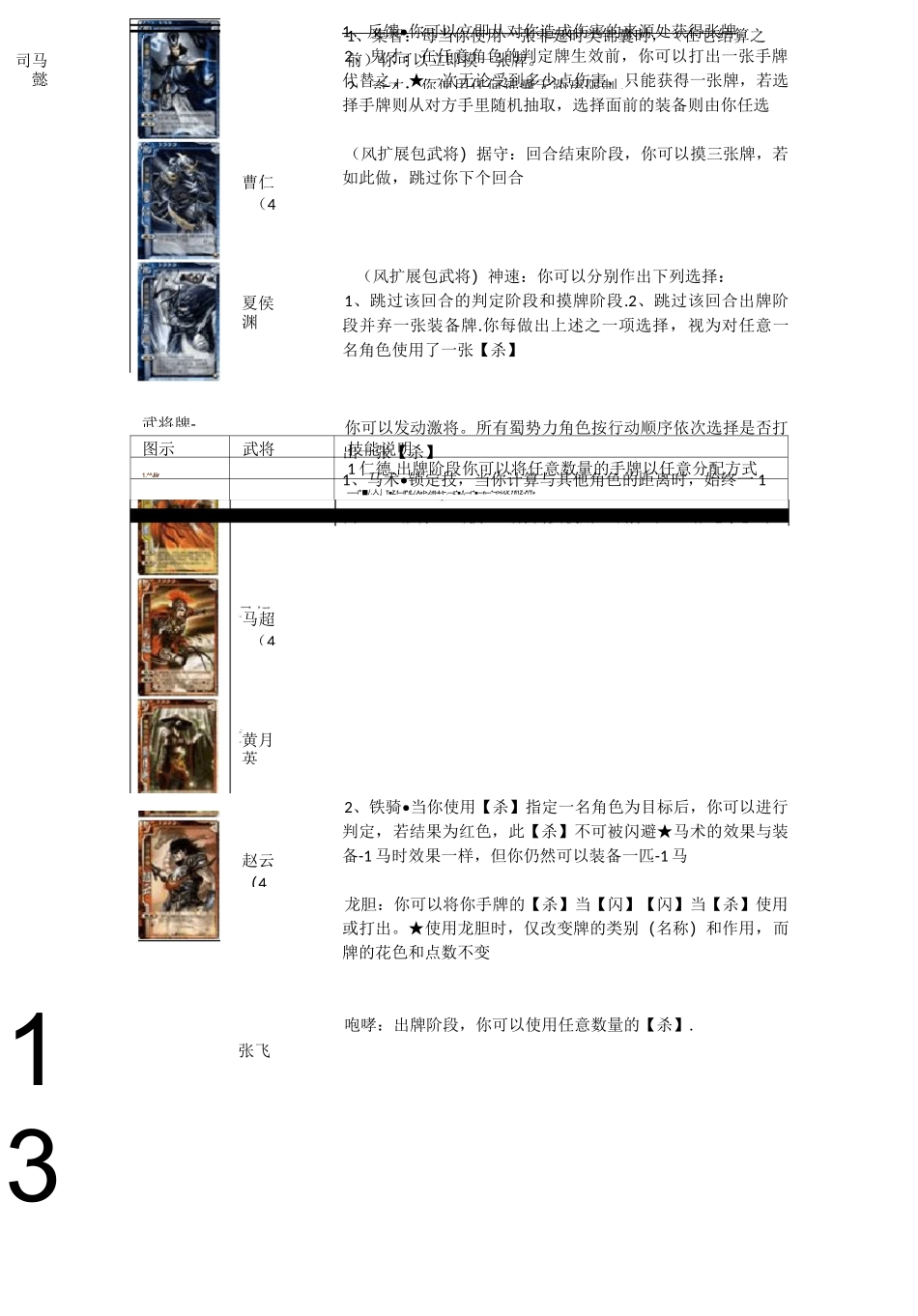 三国杀卡牌详细介绍_第3页