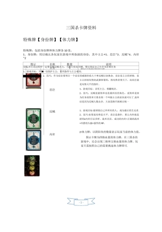 三国杀卡牌详细介绍