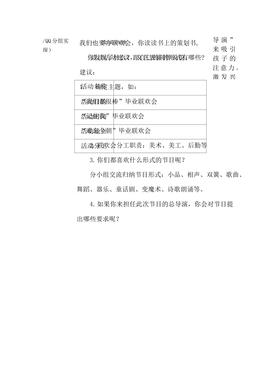 综合性学习《依依惜别》导学案详细整理_第3页