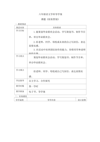 综合性学习《依依惜别》导学案详细整理