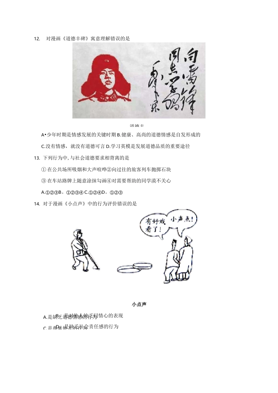 道德与法治(七下)第二单元《做情绪情感的主人》测试题及答案_第3页