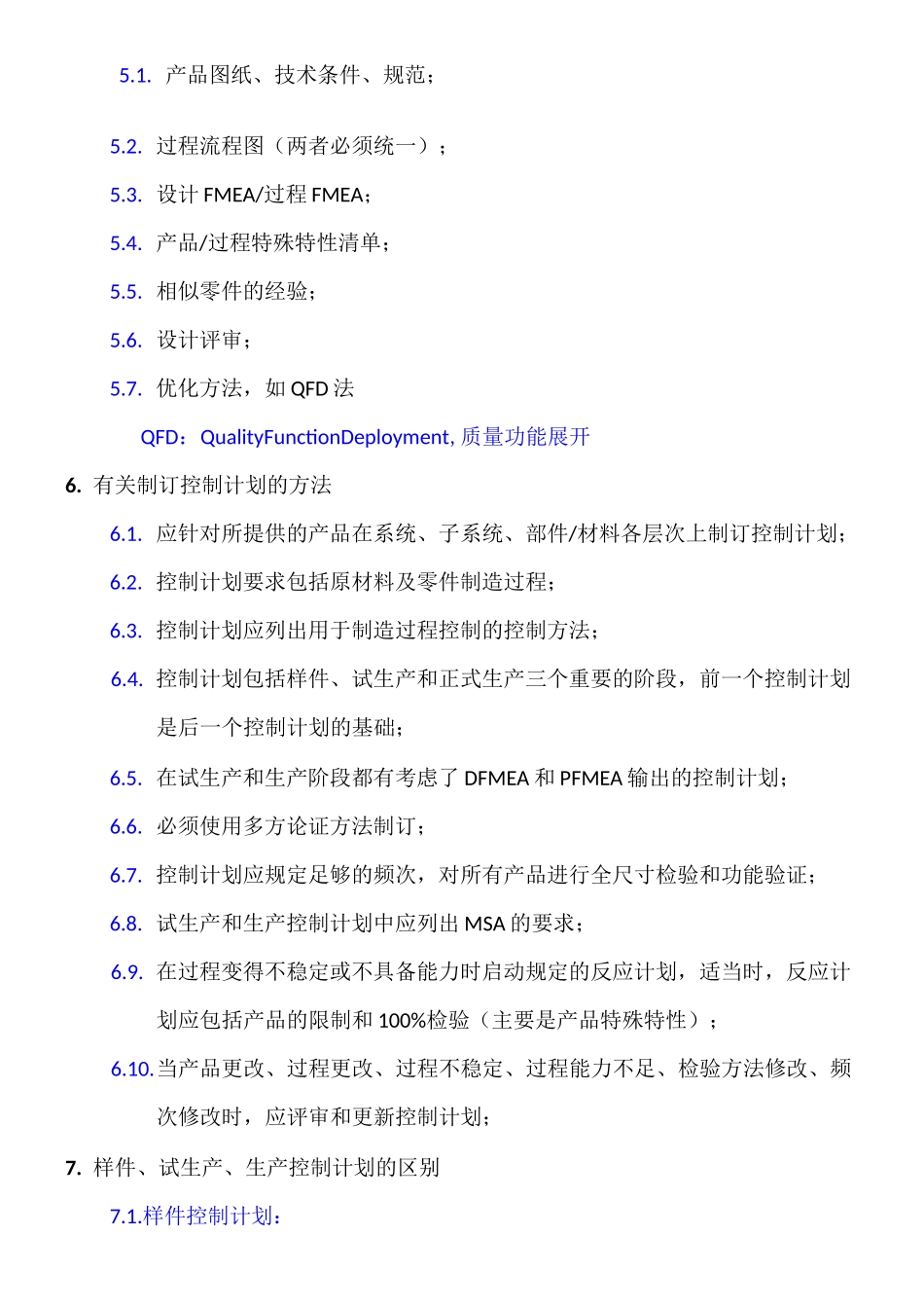 控制计划编制基准书_第2页