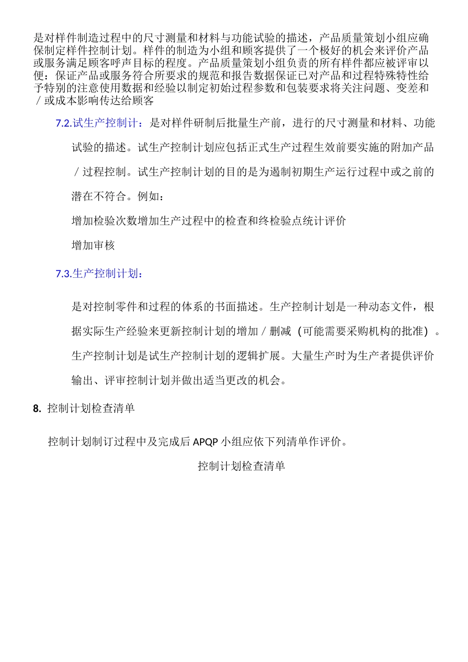 控制计划编制基准书_第3页