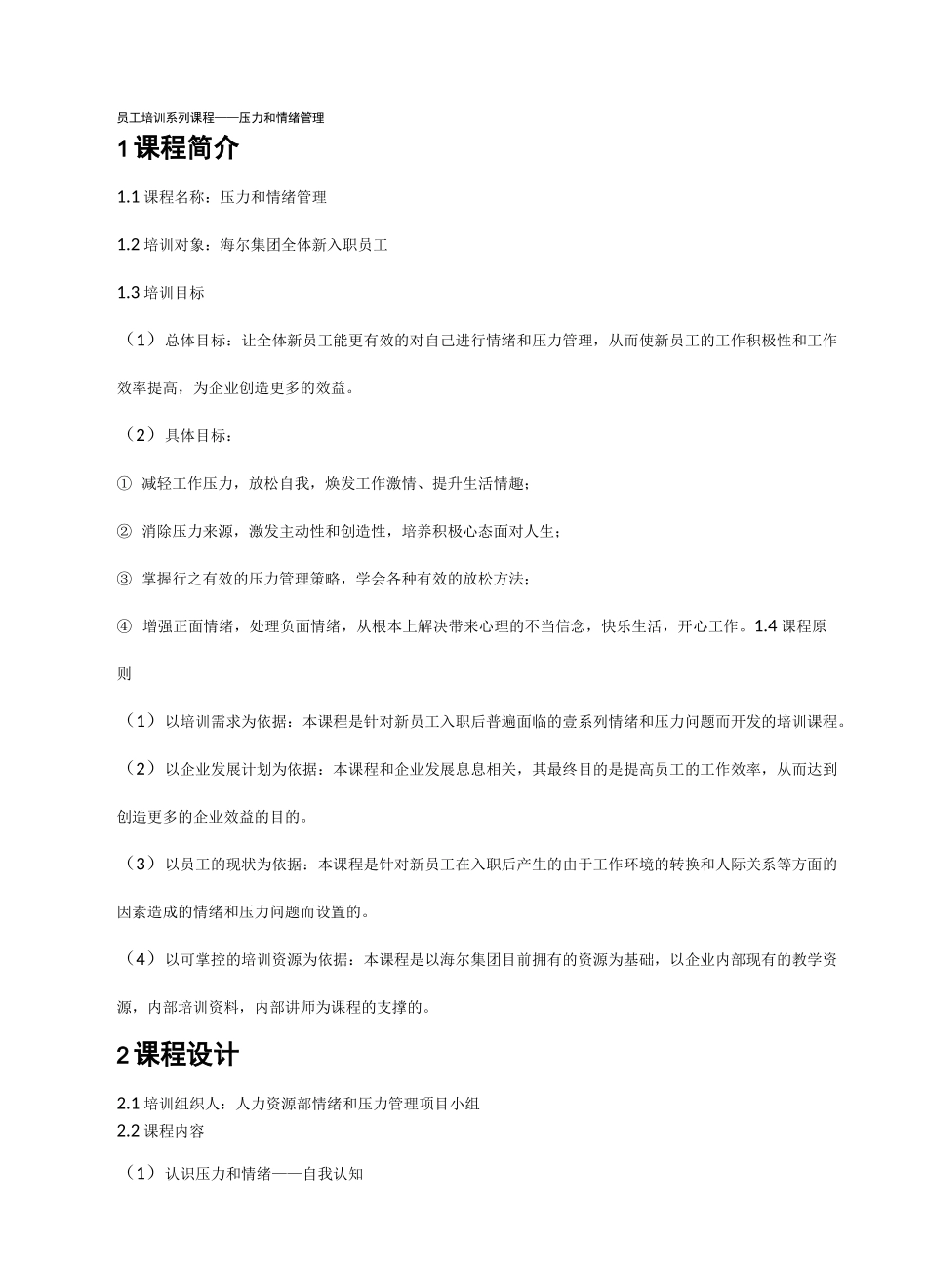 (情绪管理)情绪压力管理最全版_第2页