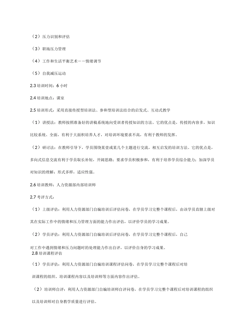 (情绪管理)情绪压力管理最全版_第3页