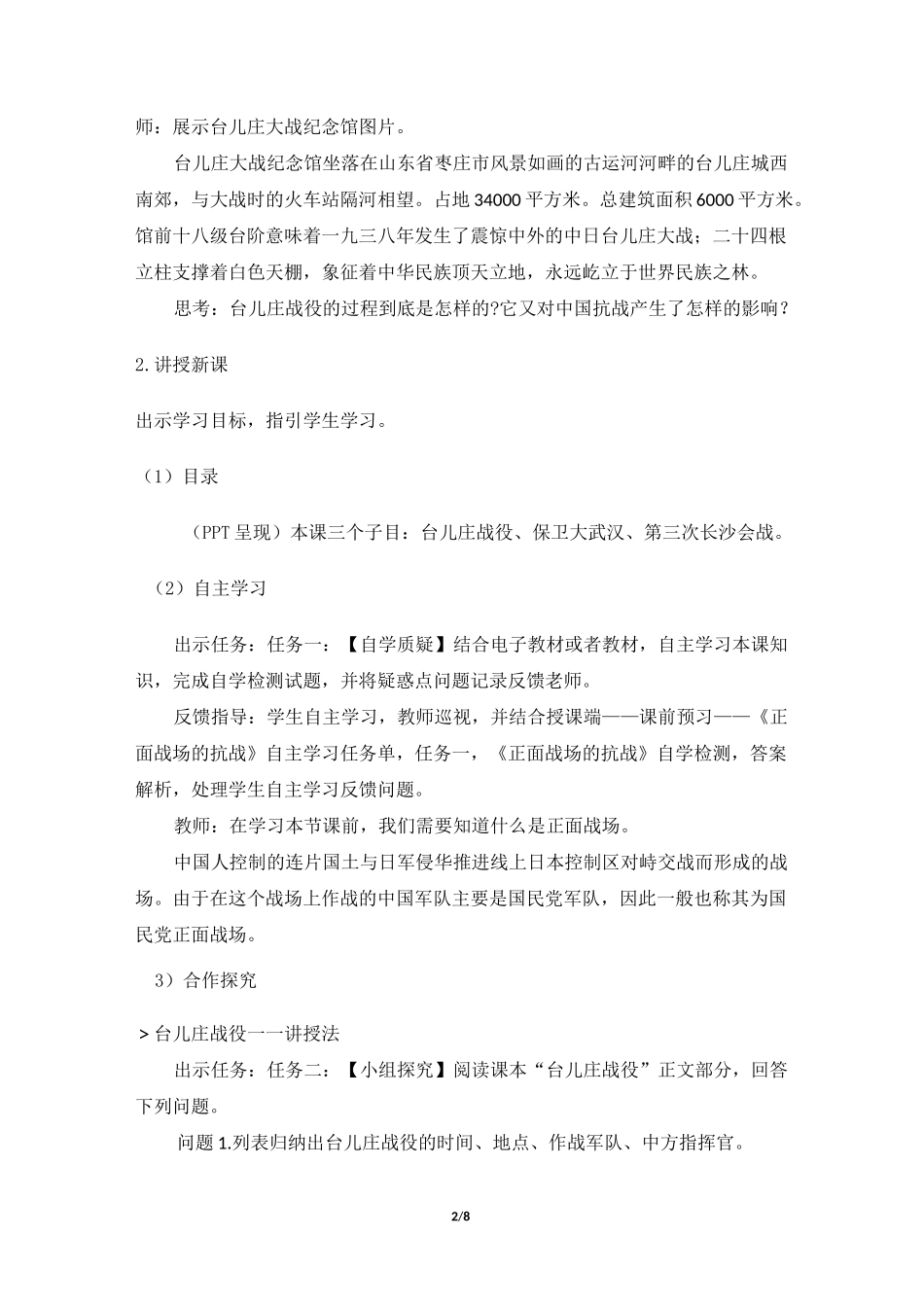 《正面战场的抗战》名师教案_第2页