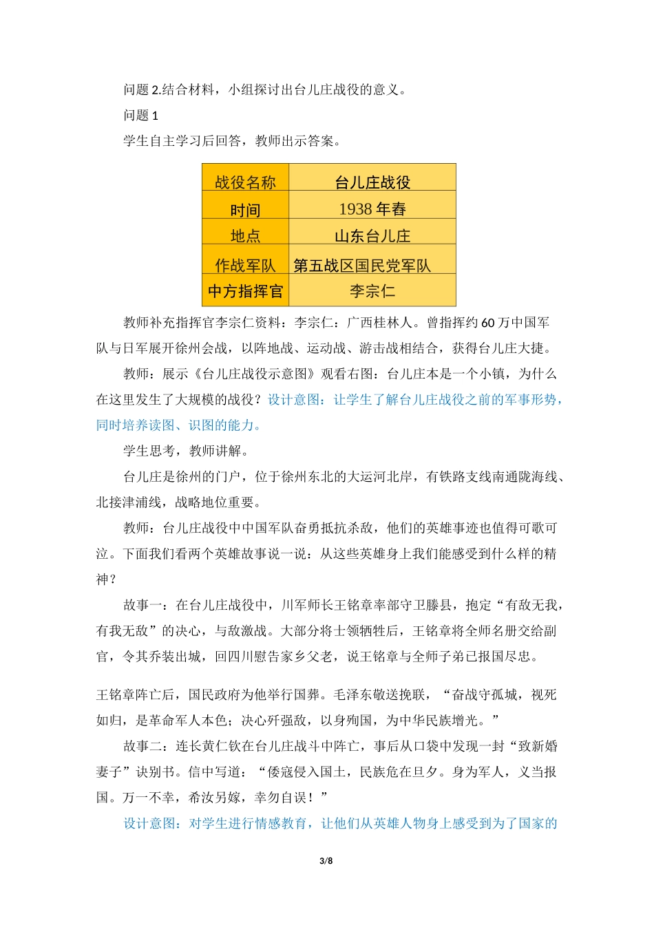 《正面战场的抗战》名师教案_第3页
