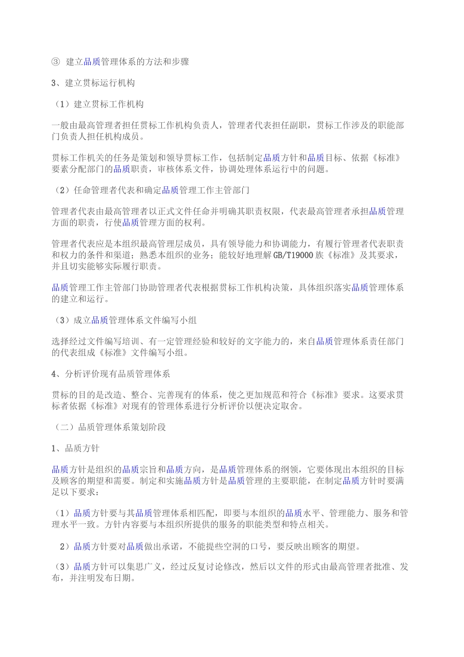 品质管理体系建立步骤._第2页