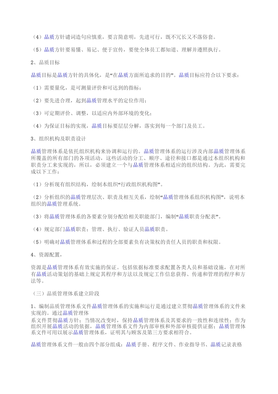 品质管理体系建立步骤._第3页