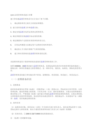品质管理体系建立步骤.