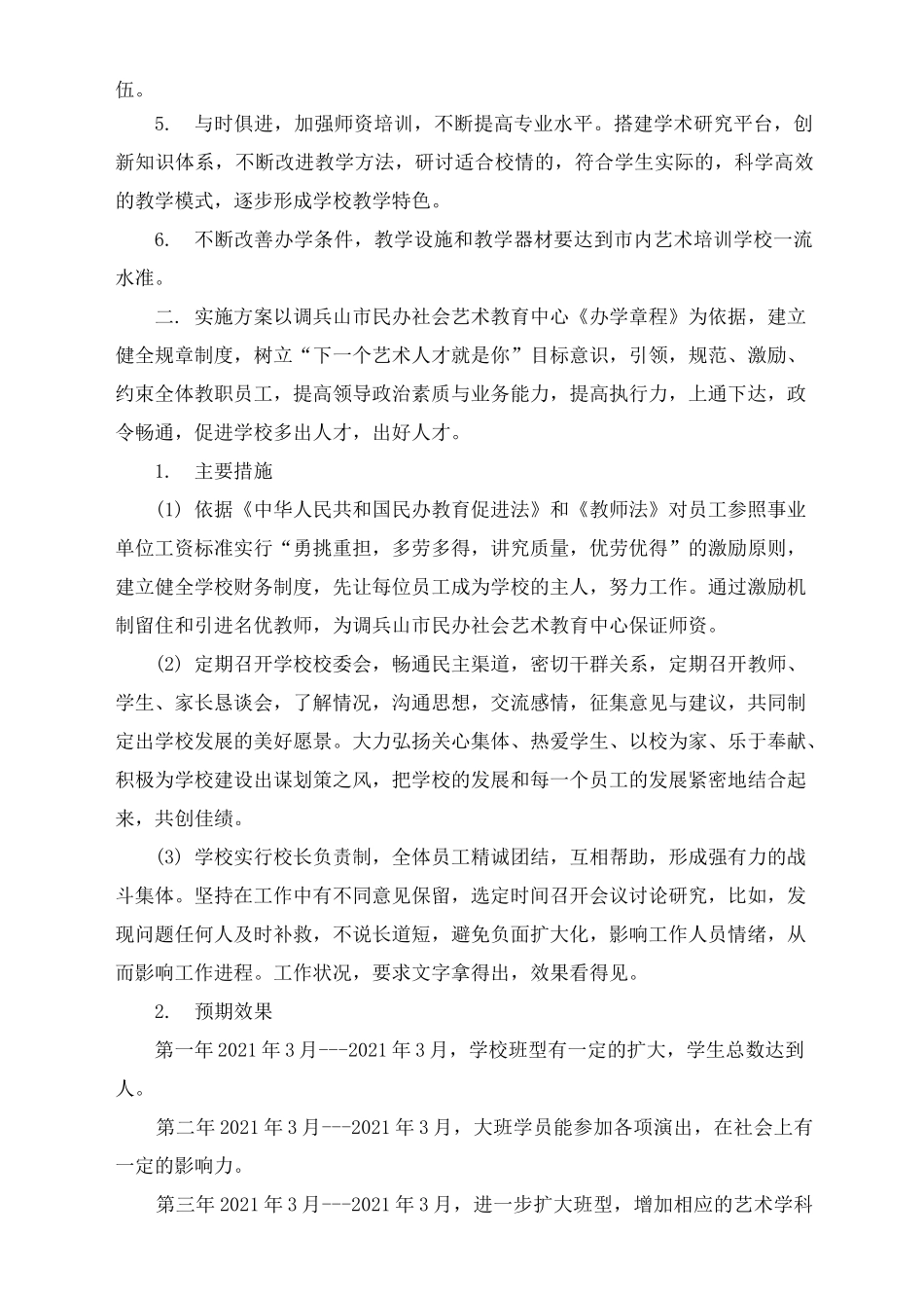 职业培训学校发展规划范文_第3页