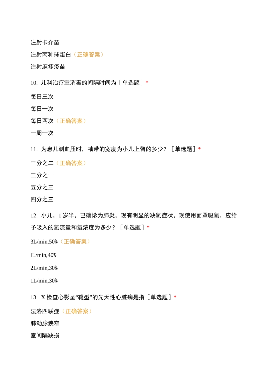 儿科一病区护理规培生测试卷_第3页