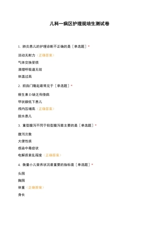 儿科一病区护理规培生测试卷