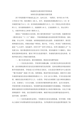 教学信息化经验交流材料