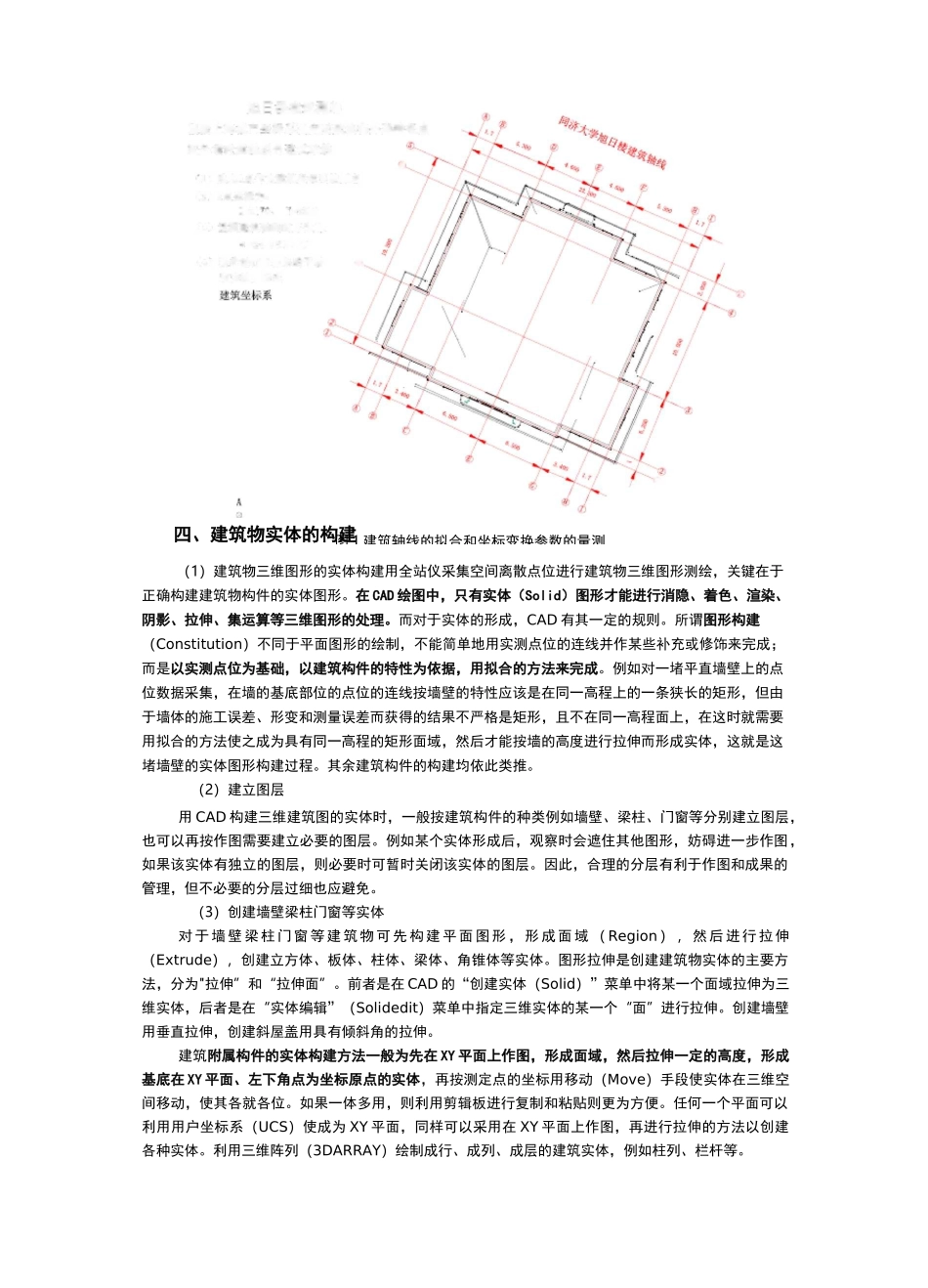 建筑物三维图形测绘方法_第3页