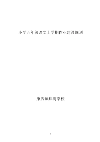 五年级语文作业规化建设