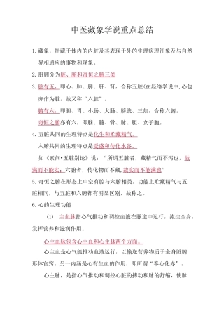 中医藏象学说重点总结