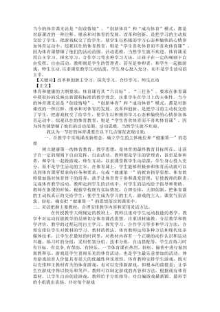体育新课程改革