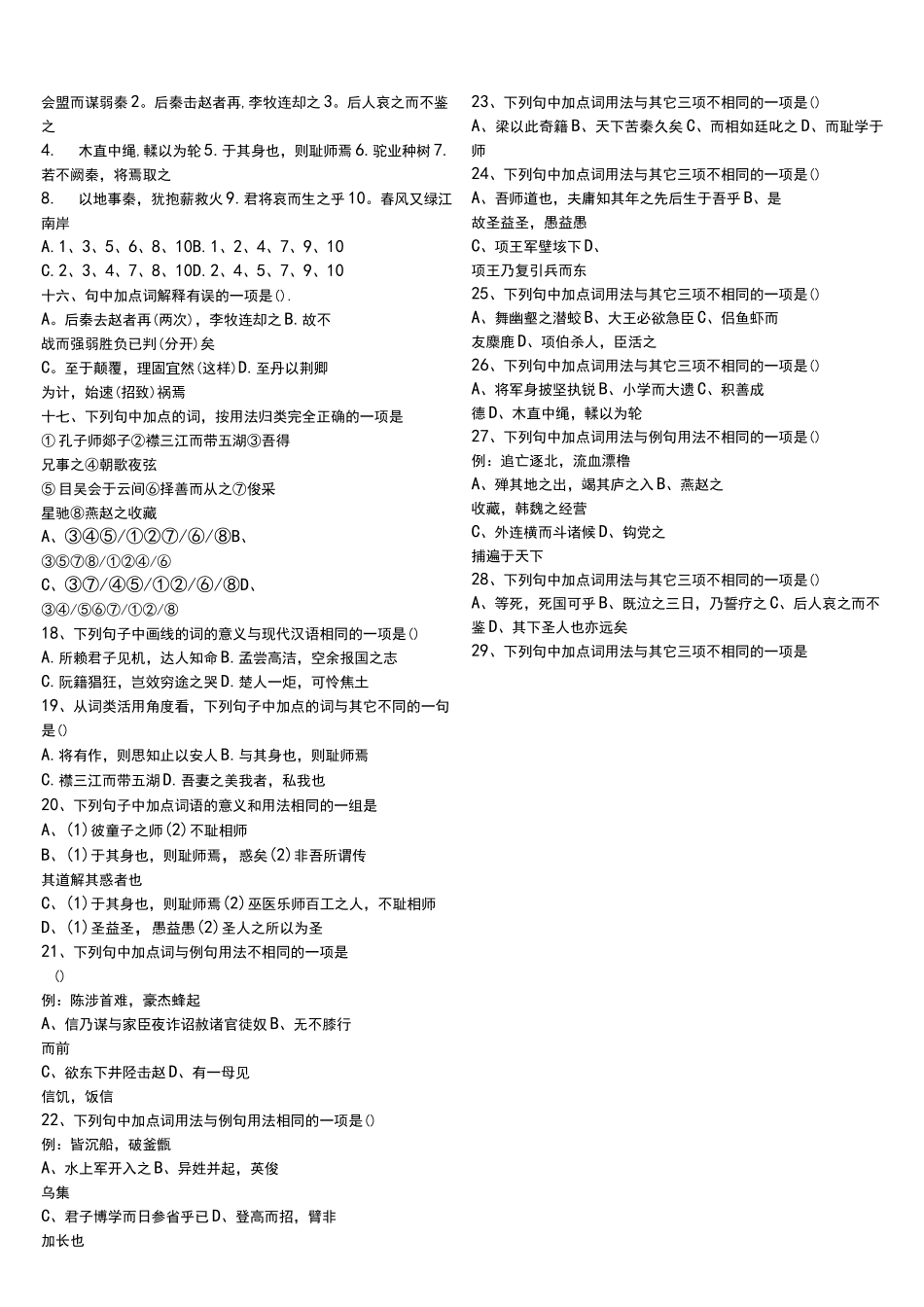 (完整word)文言文词类活用专题练习_第2页