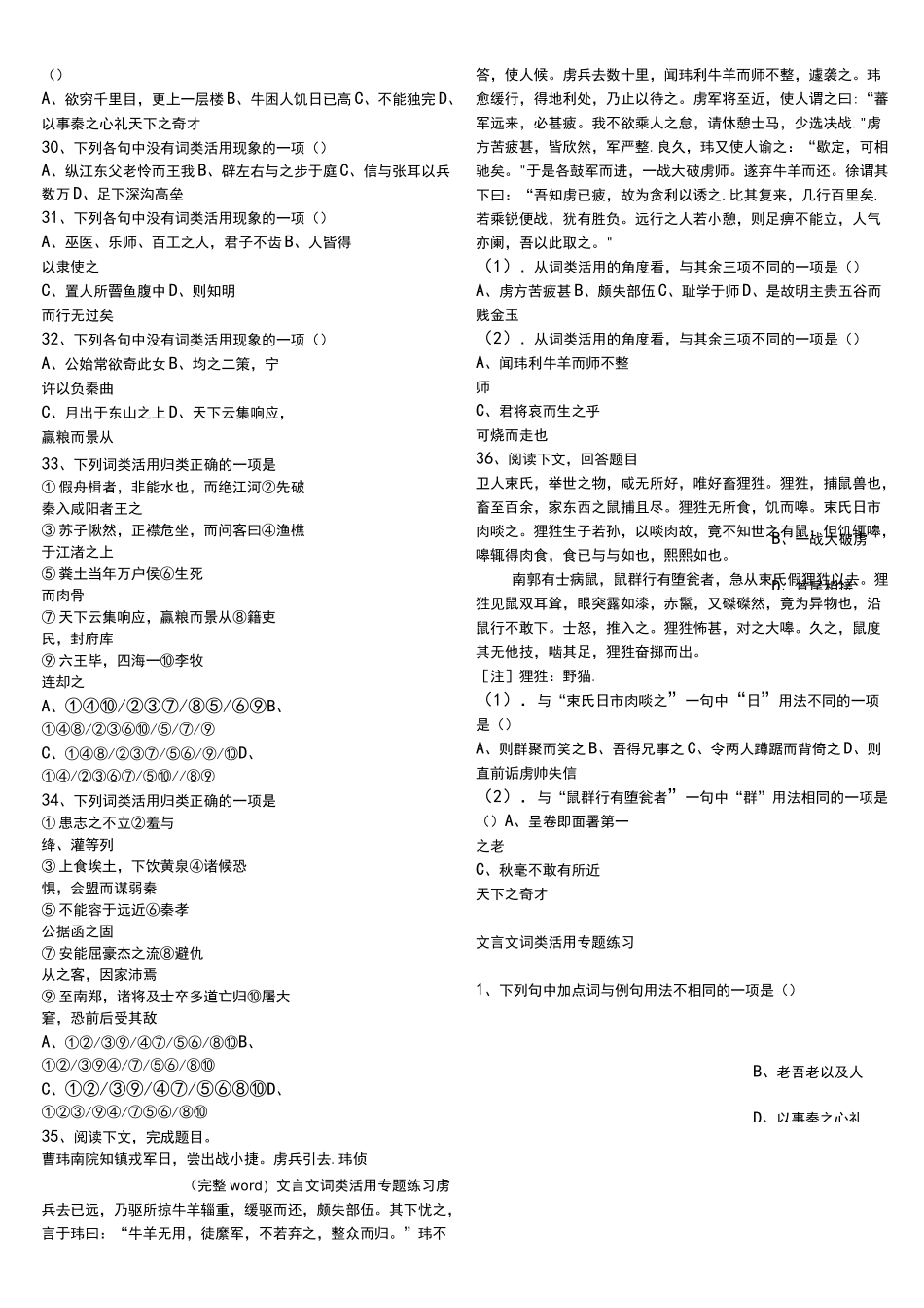 (完整word)文言文词类活用专题练习_第3页