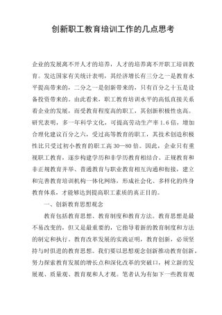 创新职工教育培训工作的几点思考