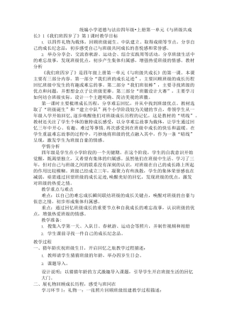 《我们班四岁了》教案