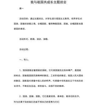 我与祖国共成长主题班会