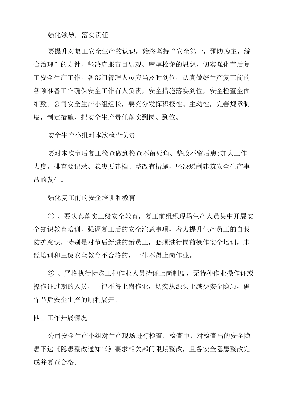 2022复工复产工作方案范文例文_第2页