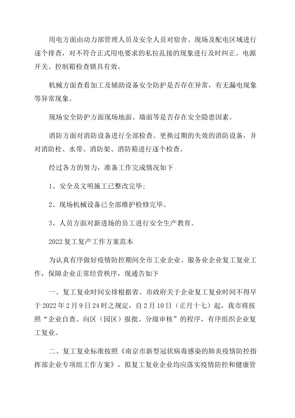 2022复工复产工作方案范文例文_第3页