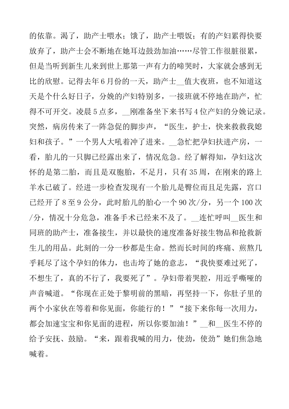 医院妇产科护理集体先进事迹_第2页