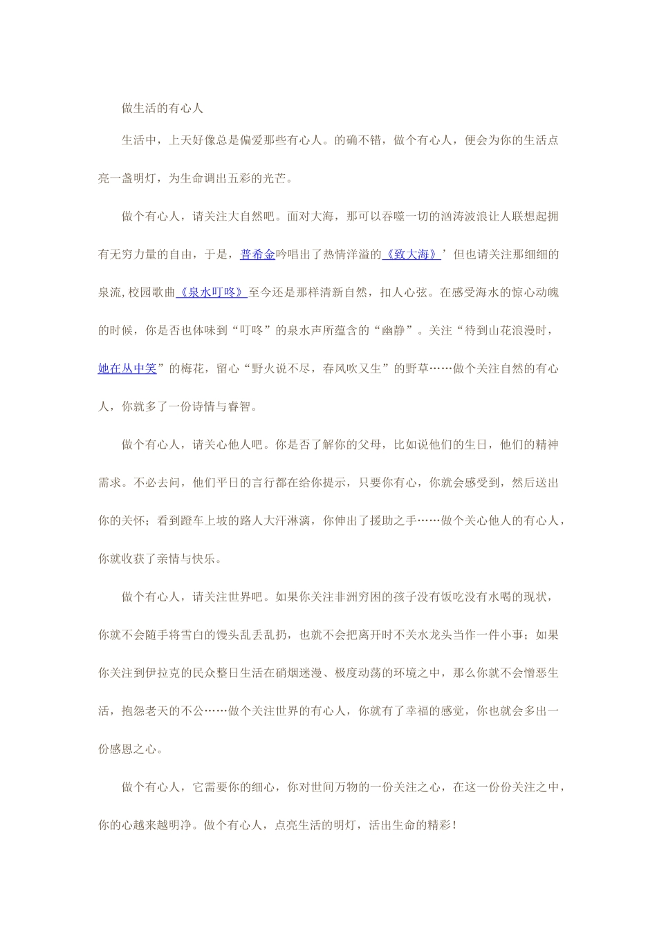 做生活的有心人_第1页