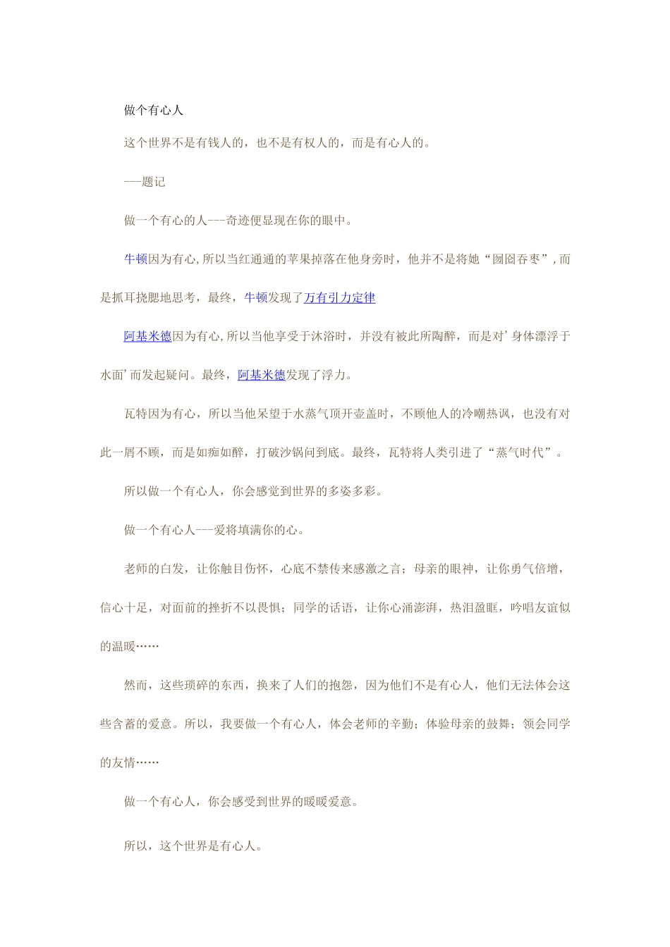 做生活的有心人_第2页