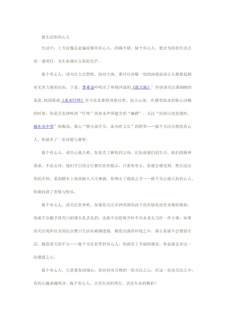 做生活的有心人