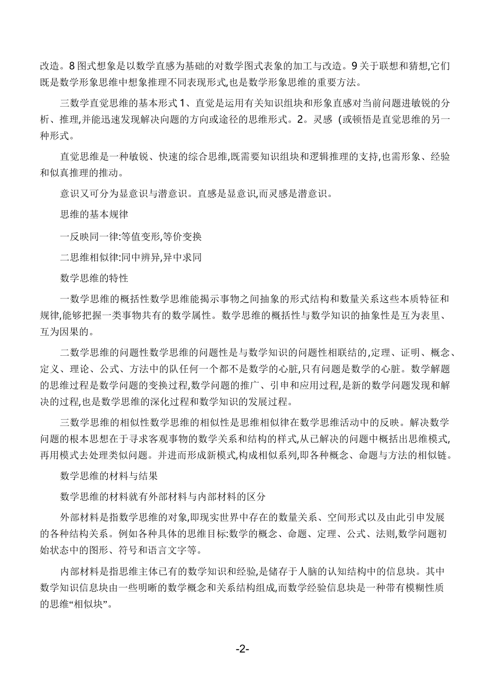 高中数学解题八种思维模式和十种思维策略_第2页