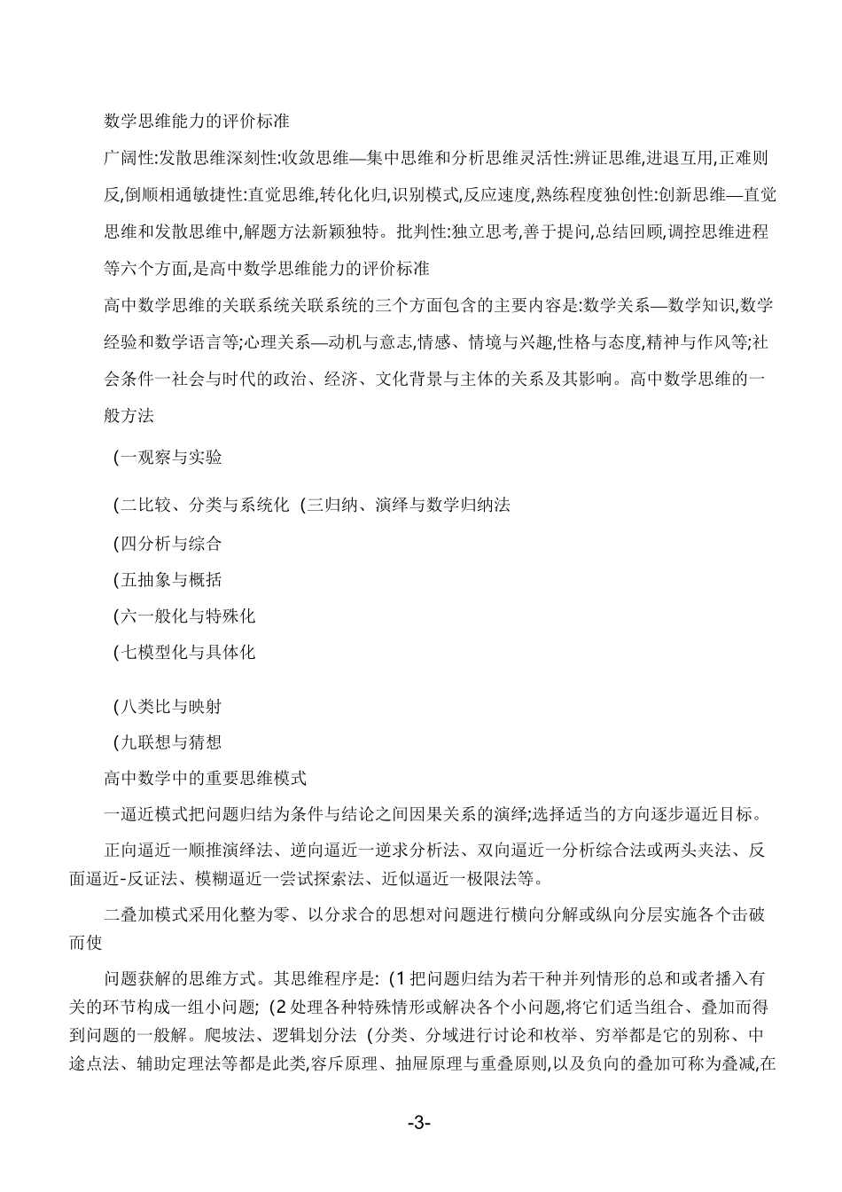 高中数学解题八种思维模式和十种思维策略_第3页