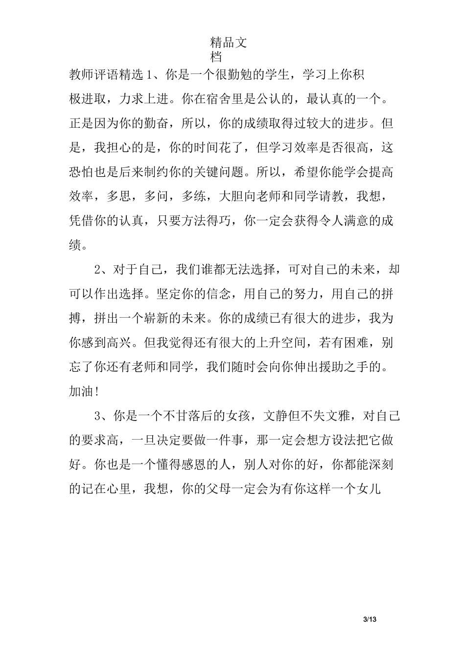 初中素质报告册教师评语_第3页