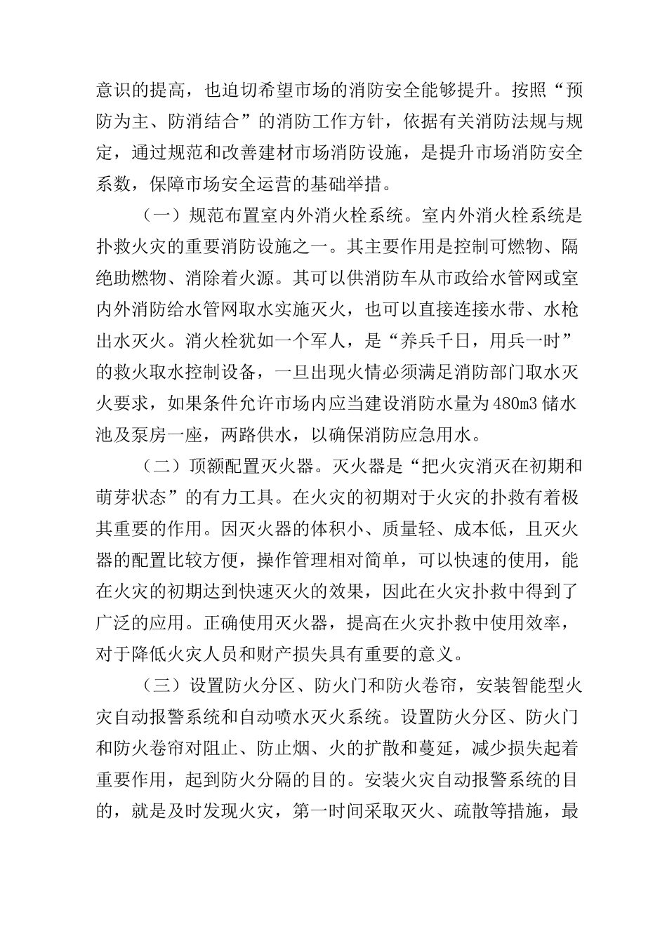 建材市场消防应急预案_第2页