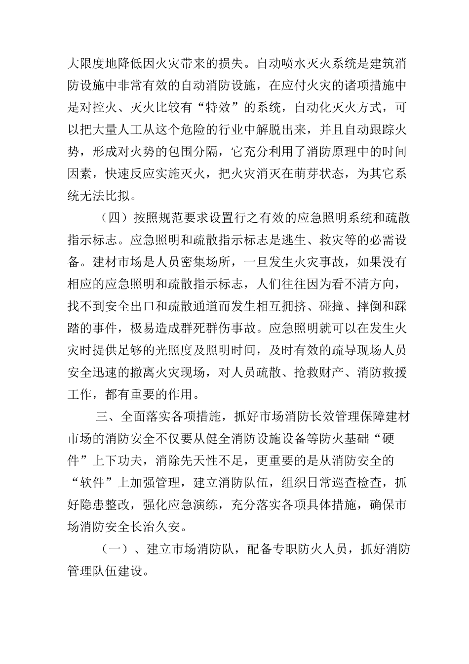 建材市场消防应急预案_第3页