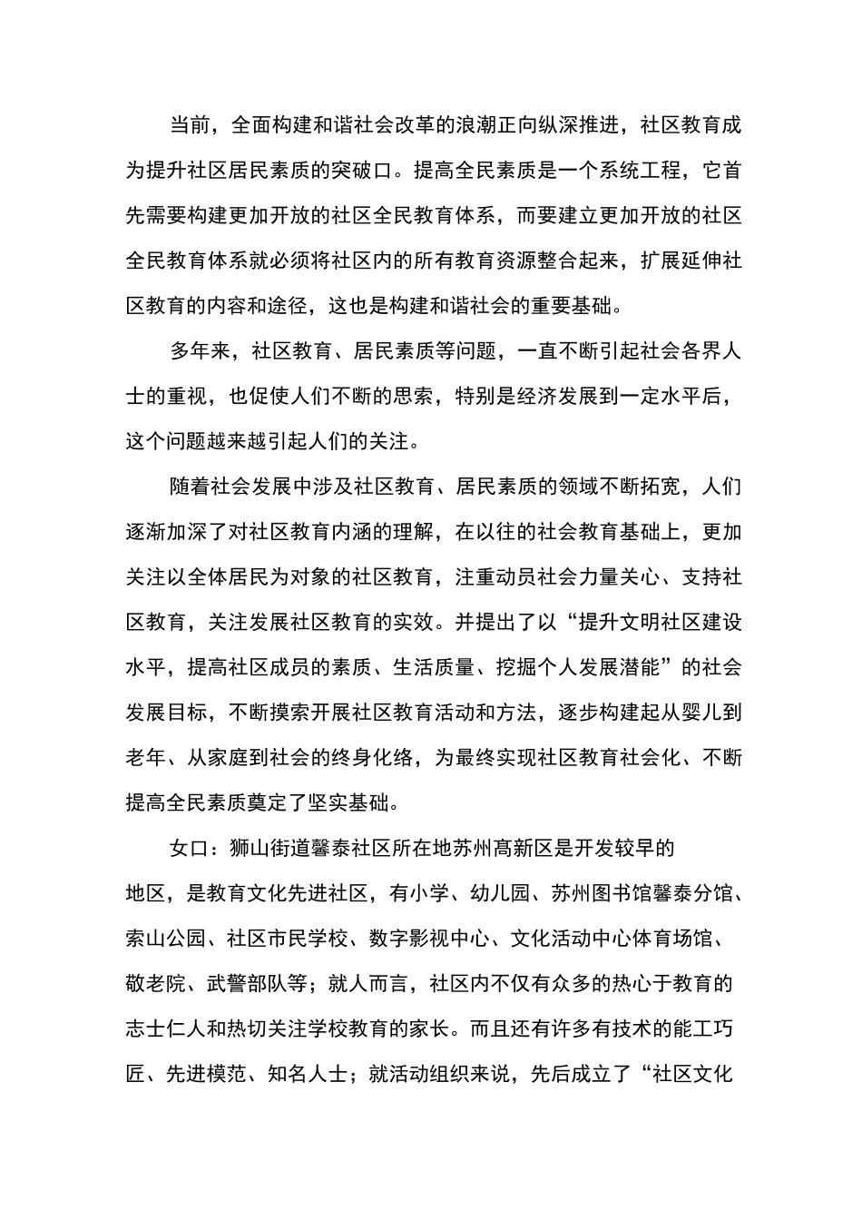 整合社区教育资源提升社区居民素质-教育文档_第2页