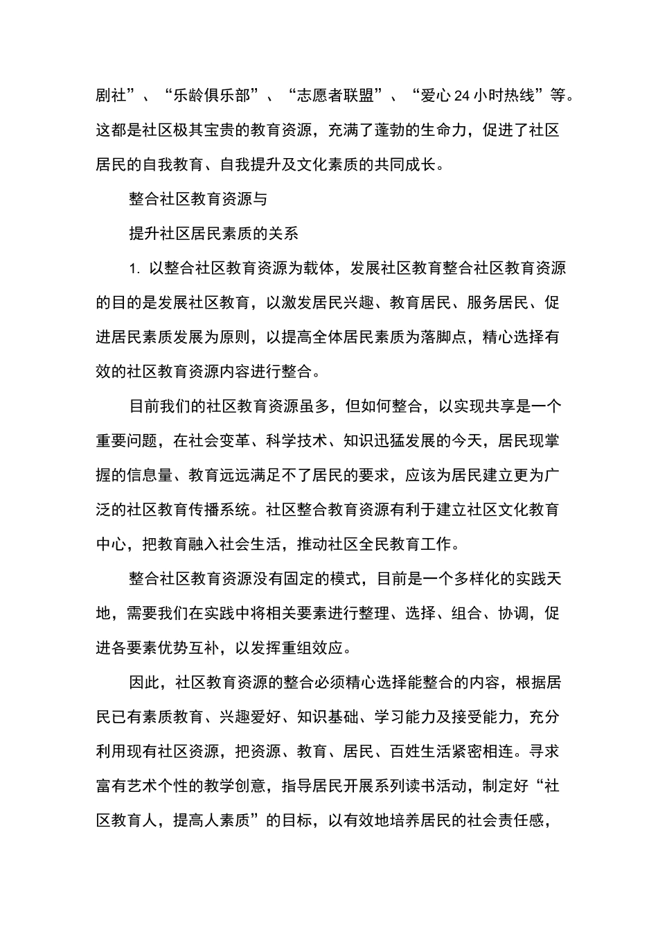 整合社区教育资源提升社区居民素质-教育文档_第3页