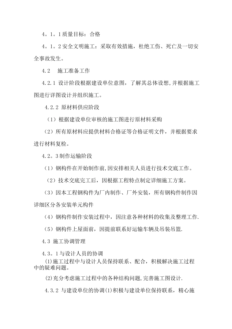 泰达时代中心楼顶发光字施工方案_第3页